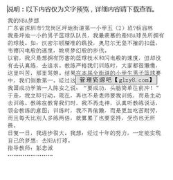 關于籃球夢想的作文(關于籃球夢想的作文)