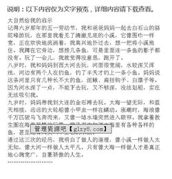 給我的的啟示五級(jí)作文開(kāi)頭結(jié)尾怎么寫