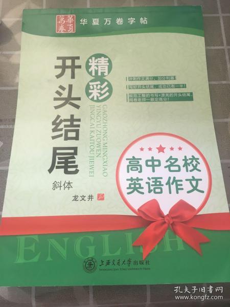 學校說作文開頭結尾