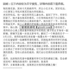 獻(xiàn)上一束花給他作文開頭