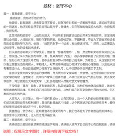 堅守本心優(yōu)秀作文的開頭