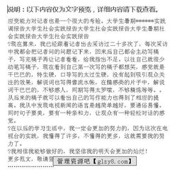 新聞采訪實(shí)踐報告()