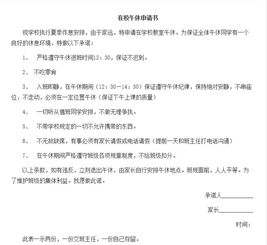 在校午休申請(qǐng)書(shū)范文(在校午休申請(qǐng)書(shū)范例)