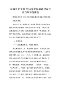 社區(qū)自查整改報(bào)告(社區(qū)自查整改報(bào)告)
