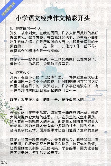 作文,開頭,小孩子,經(jīng)典
