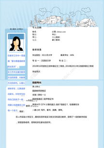 小學優(yōu)秀教師簡歷范文(小學優(yōu)秀教師的簡歷模板)