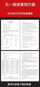 關(guān)于公司五一活動策劃書(公司五一活動的策劃書)