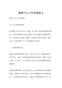 教師個人業(yè)績總結(jié)范文(教師個人業(yè)績總結(jié)范文)