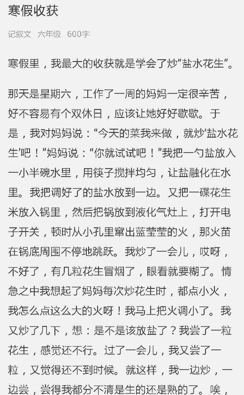 我的寒假假期收獲作文開頭