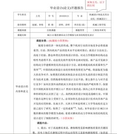 論文開題報(bào)告格式須知(論文開題報(bào)告格式格式)