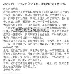 參觀動物園作文開頭100種