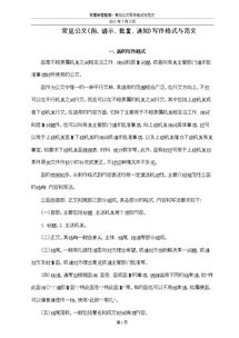 請(qǐng)示函的格式公文(公文請(qǐng)示格式)