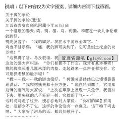 作文《爭論》的點題開頭