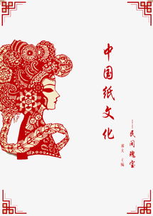 中國(guó)剪紙文化(中國(guó)剪紙文化)