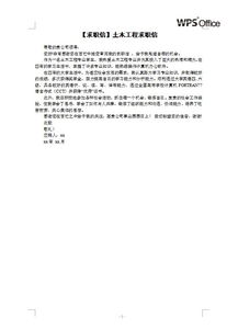 土木工程專業(yè)個人求職信(土木工程專業(yè)個人求職信)