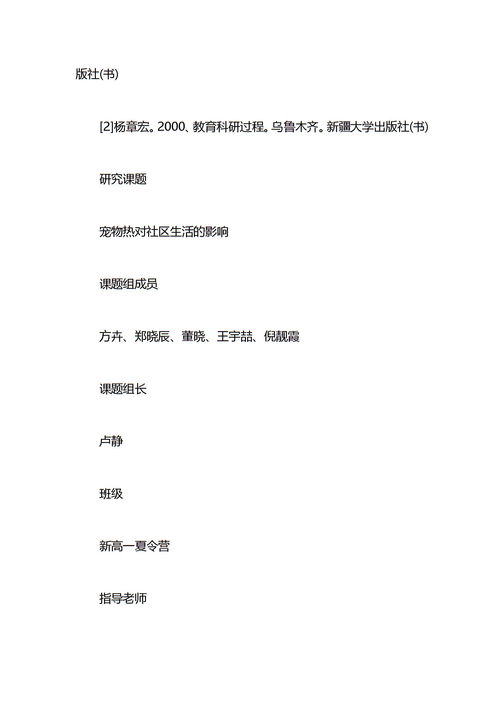 研究性開(kāi)題報(bào)告(研究性開(kāi)題報(bào)告)