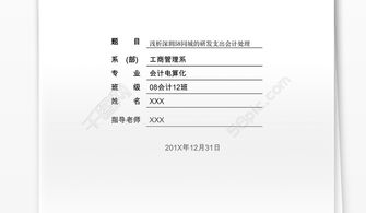 論文開(kāi)題報(bào)告的樣本(會(huì)計(jì)畢業(yè)論文開(kāi)題報(bào)告樣本)