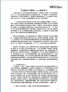 向政府寫申請書格式(給政府寫申請書格式)