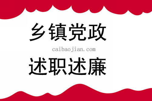 鄉(xiāng)鎮(zhèn)班子述職報告(鄉(xiāng)鎮(zhèn)班子述職報告)