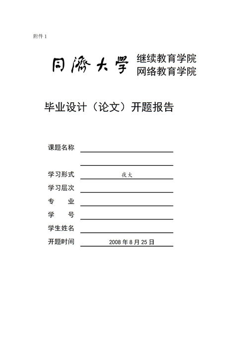 論文開題報(bào)告的樣本(金融論文開題報(bào)告樣本)