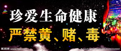 黃賭毒標(biāo)語(yǔ)()