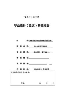 住宅樓設計的開題報告(住宅樓設計開題報告)