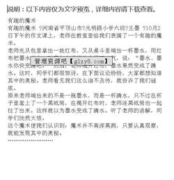 有趣的小魔術作文開頭