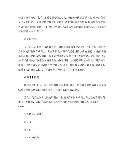 情況報(bào)告格式范文(請(qǐng)示報(bào)告范文格式)