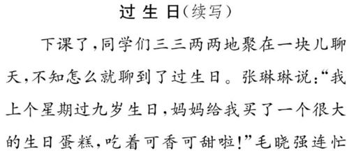 三級(jí)根據(jù)開頭續(xù)寫作文