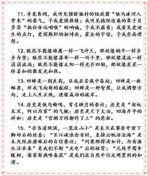 他___了作文優(yōu)美的開頭結(jié)尾