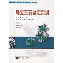珠寶鑒定實訓報告(實訓報告?zhèn)€人自我鑒定)