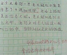什么人真有趣作文好的開頭