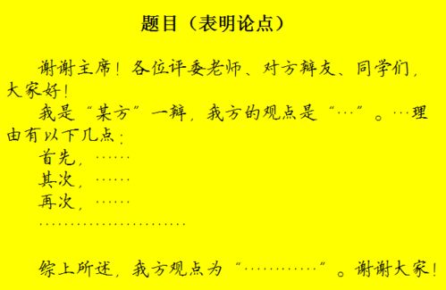 在辯論中成長作文開頭