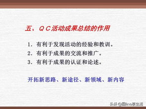 如何撰寫創(chuàng)新型QC成果？ (qc成果發(fā)布主持詞 )