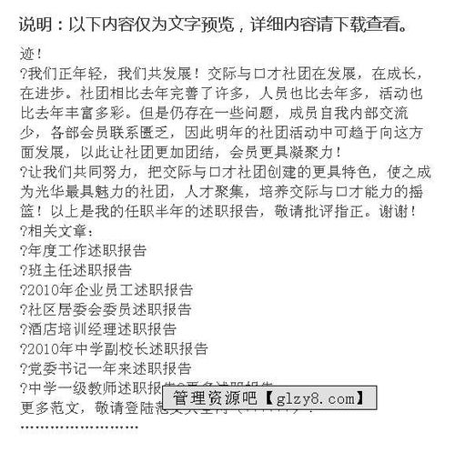 大學(xué)學(xué)生會個人述職報告范文(大學(xué)學(xué)生會干部個人述職報告)