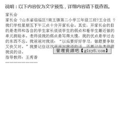 關(guān)于家長會的認識作文開頭