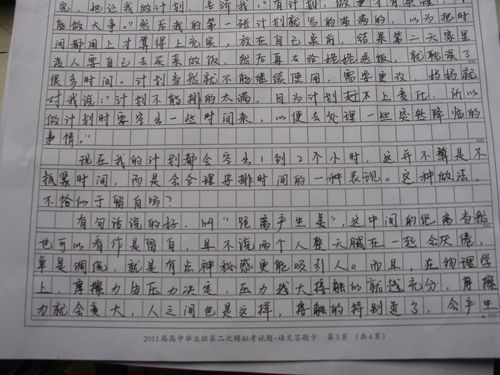 老師作文開頭300字