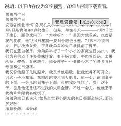 生日作文的開頭和結(jié)尾長一點(diǎn)的