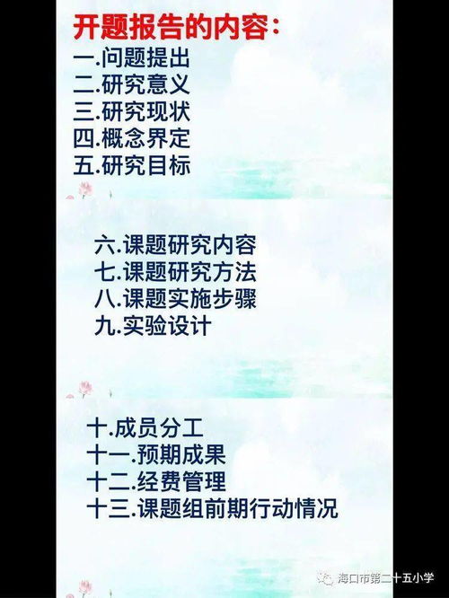 問題導(dǎo)學(xué)開題報告(美術(shù)學(xué)國畫開題報告)