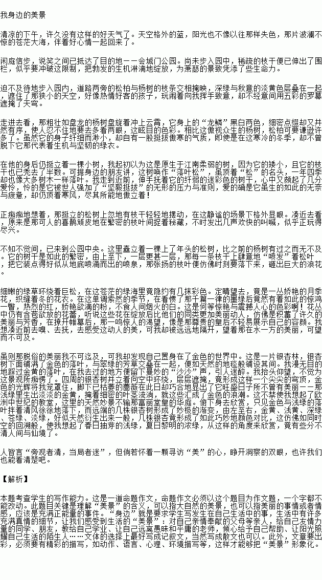 請(qǐng)以風(fēng)景就在身邊為開(kāi)頭寫一篇作文