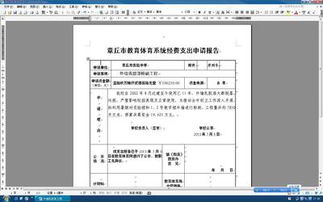 工會(huì)經(jīng)費(fèi)請(qǐng)示申請(qǐng)報(bào)告(申請(qǐng)工會(huì)經(jīng)費(fèi)的請(qǐng)示)