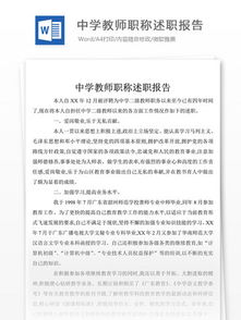 教師述職報(bào)告職稱(chēng)(教師述職報(bào)告職稱(chēng))