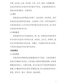 林下經(jīng)濟項目申請報告(林下經(jīng)濟發(fā)展調(diào)研報告)