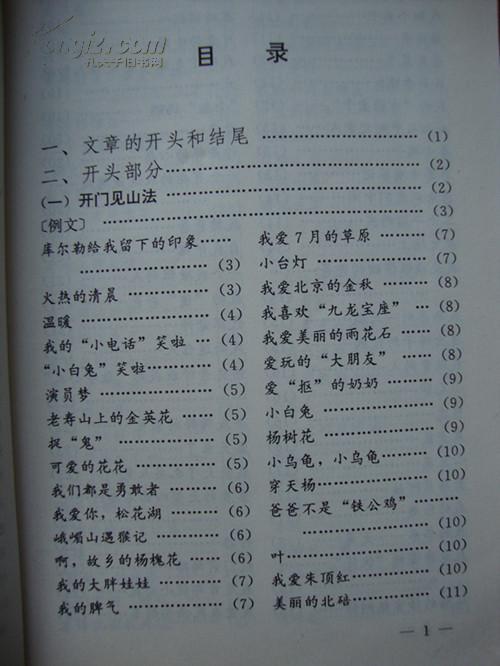 精彩開頭與結(jié)尾作文