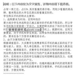 手機市場的調(diào)查報告范文(手機市場的調(diào)查報告)