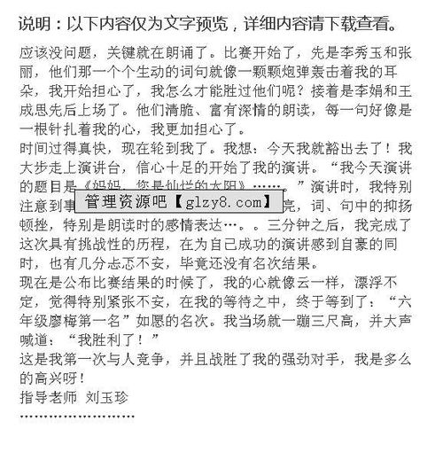 特別的對(duì)手作文開頭