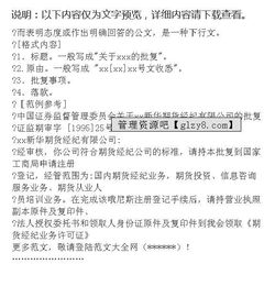 關(guān)于批復與批示怎么寫(批示性公文的批復及范例)