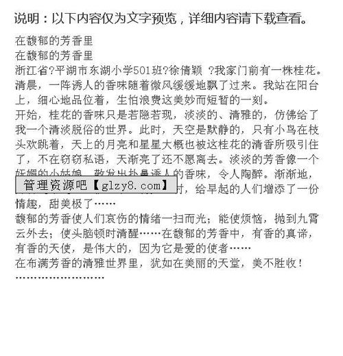 內在的芳香作文開頭