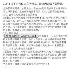大學生玩手機調(diào)查報告(大學生手機調(diào)查報告)
