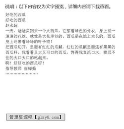 關(guān)于西瓜作文的開頭